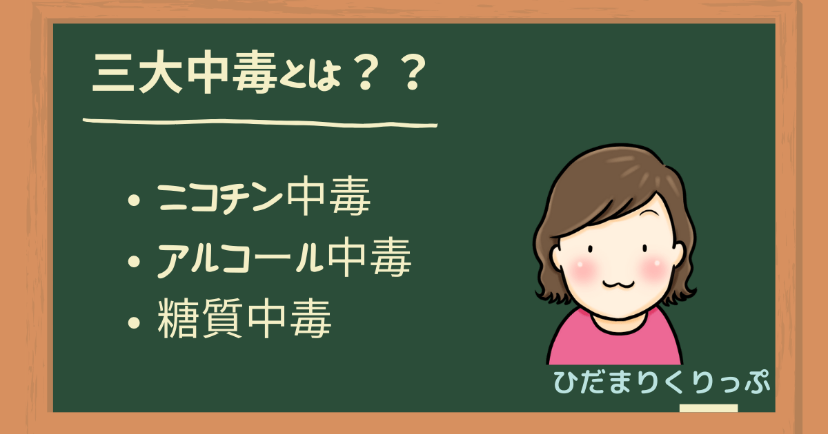 育児のイライラで過食がとまらない それってもしかして 中毒 ひだまりくりっぷ