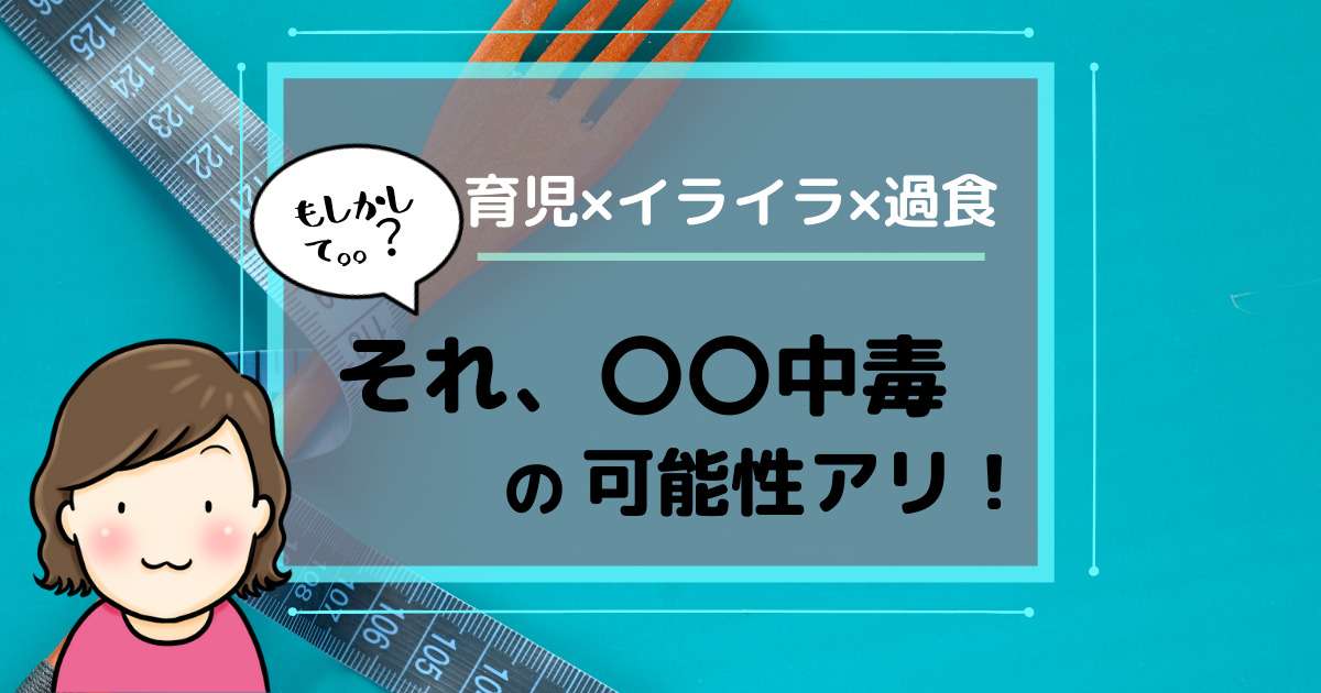 育児のイライラで過食がとまらない それってもしかして 中毒 ひだまりくりっぷ