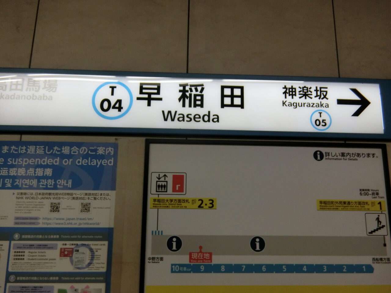 穴八幡宮早稲田駅